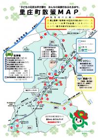 里庄町散策マップ