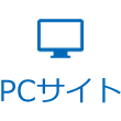 パソコン表示