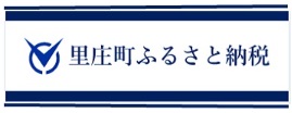 里庄町ふるさと納税（トップページ左）