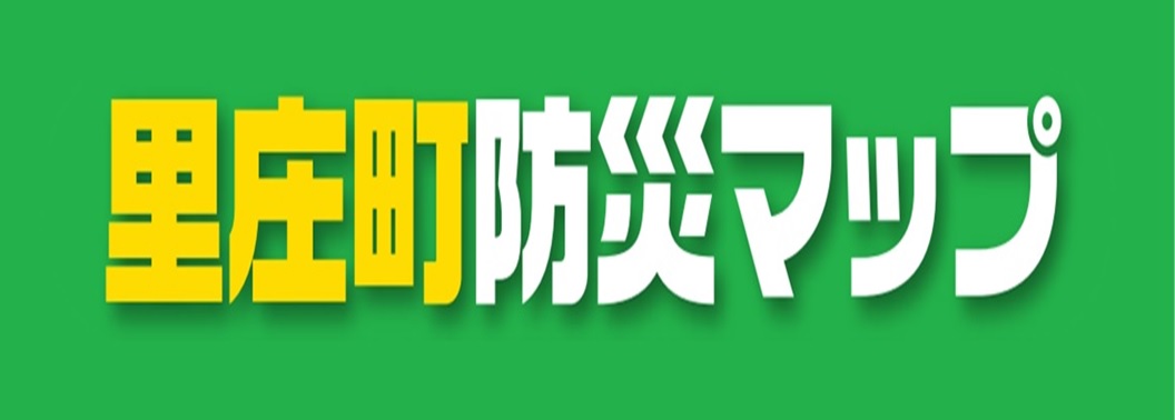 里庄町防災マップ