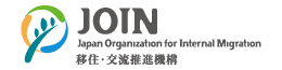 ニッポン移住・交流ナビ　JOIN - 田舎暮らしを応援します の画像