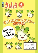 広報さとしょう 平成28年4月号 No.610の画像