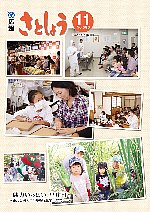 広報さとしょう 平成26年11月号 No.593の画像