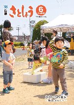 広報さとしょう 平成26年6月号 No.588の画像