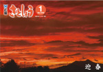 広報さとしょう 平成24年1月号 No.559の画像