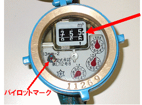 水道メーターの見方の画像