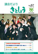 広報さとしょう 2012年1月31日号 No.67の画像