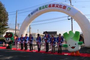 産業文化祭テープカット