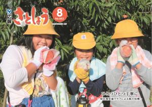 広報さとしょう８月号