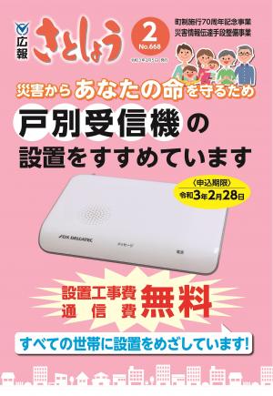 広報さとしょう２月号