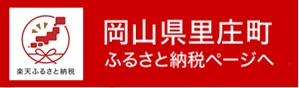 楽天ふるさと納税