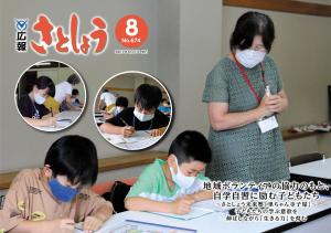 広報さとしょう８月号