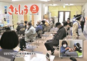 広報さとしょう3月号