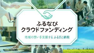 ふるなび