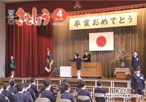 広報４月号表紙