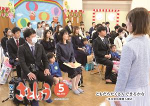 広報さとしょう5月号表紙