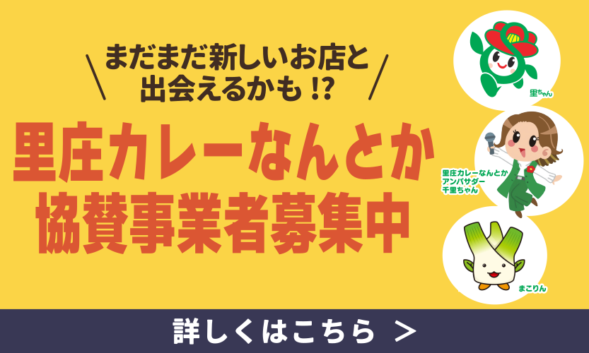 協賛事業者募集中