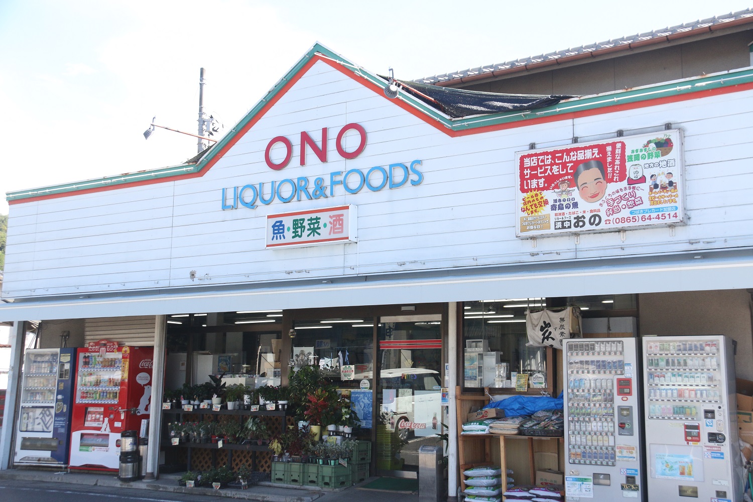 小野酒店