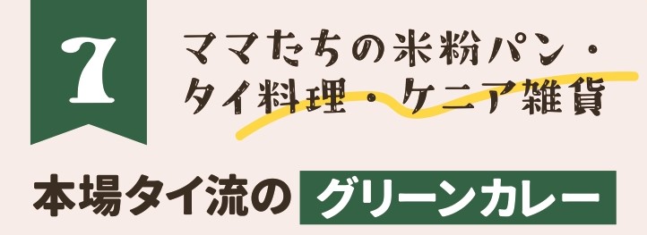 ルアムミッマーケット