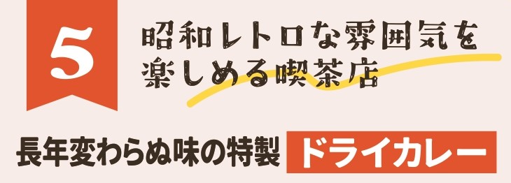 喫茶チロル