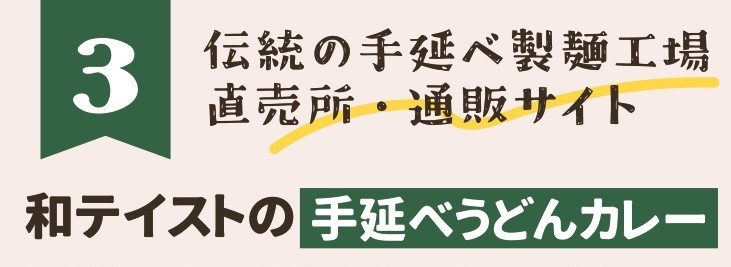 岡山手延素麺