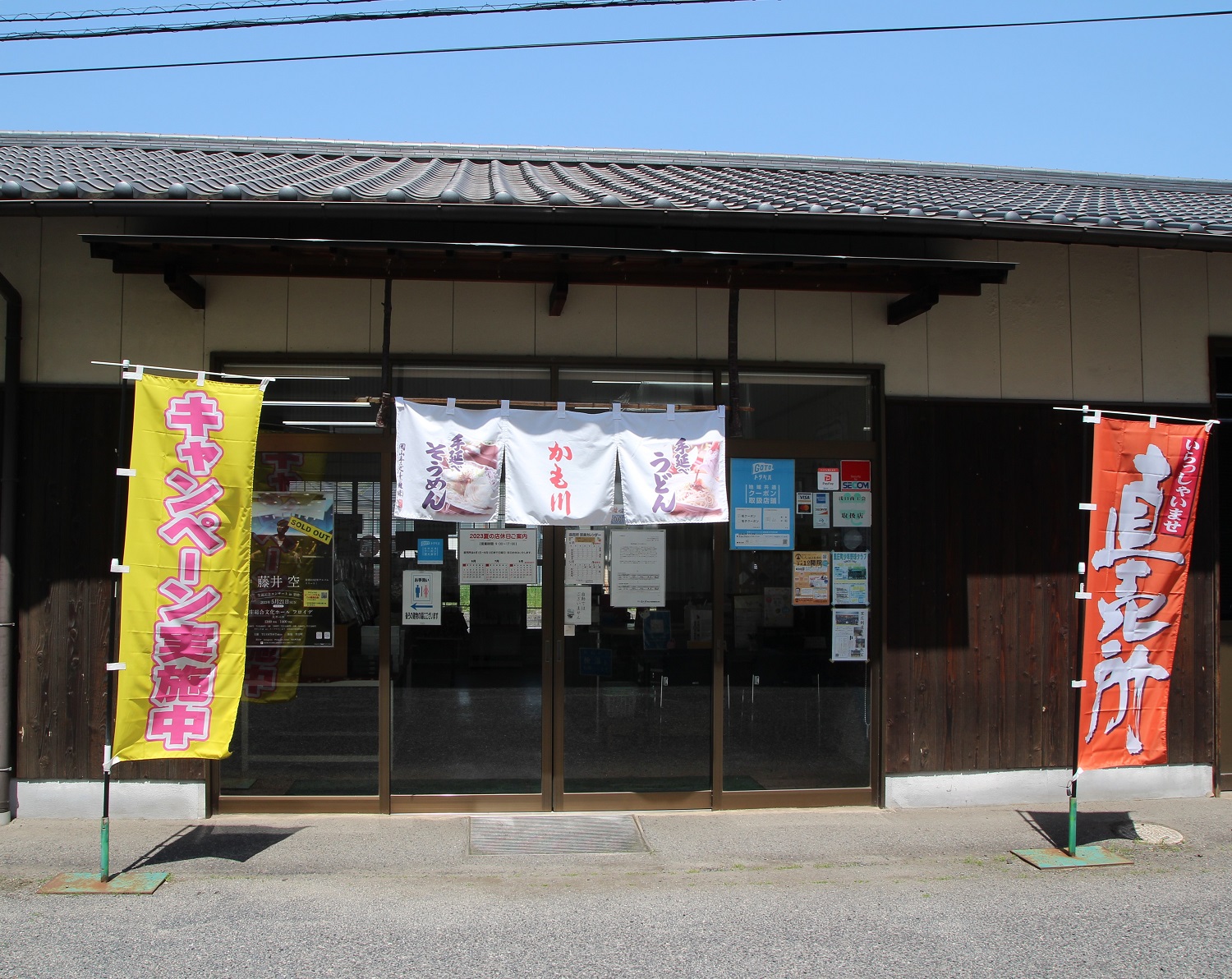 岡山手延素麺-店舗外観