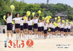 広報紙7月号