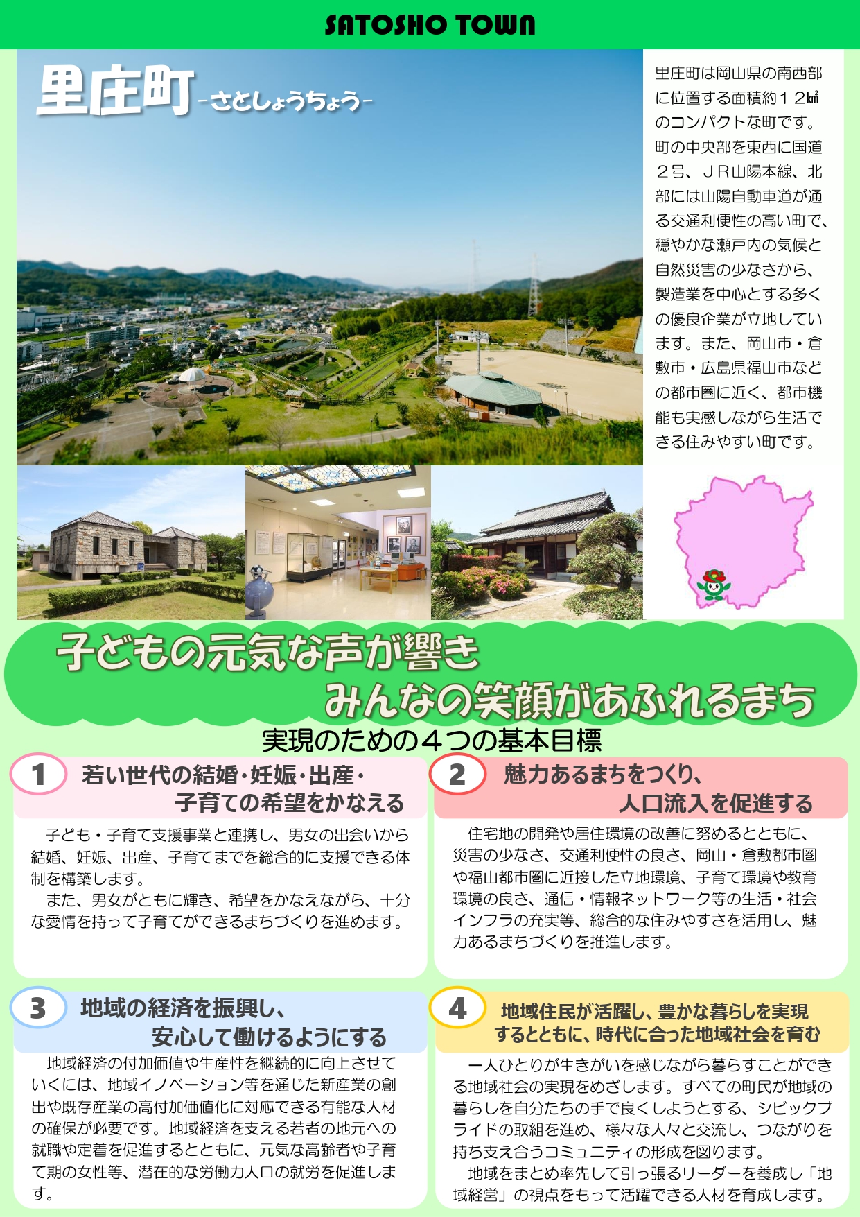 企業版ふるさと納税チラシ