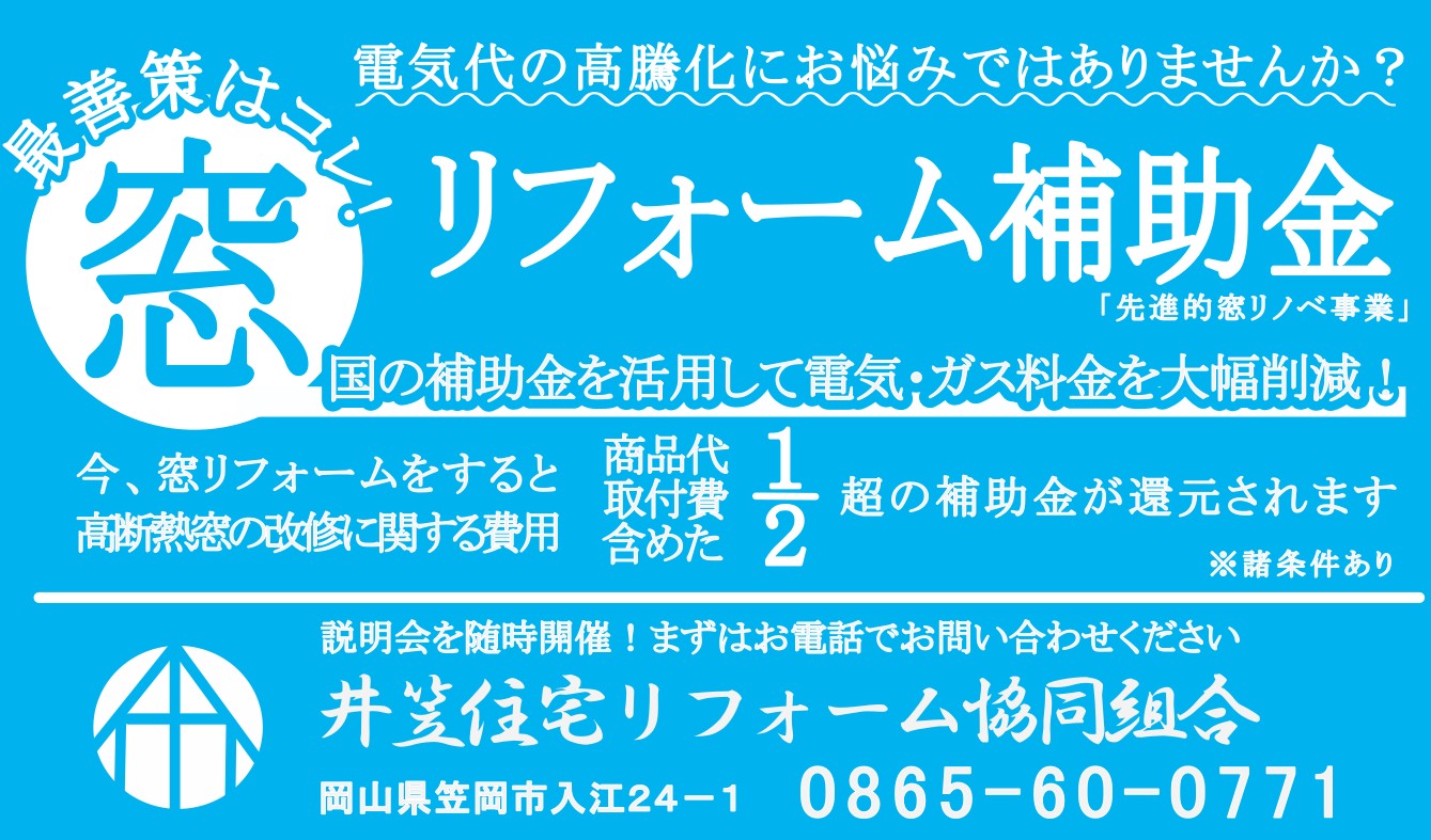 井笠住宅リフォーム協同組合