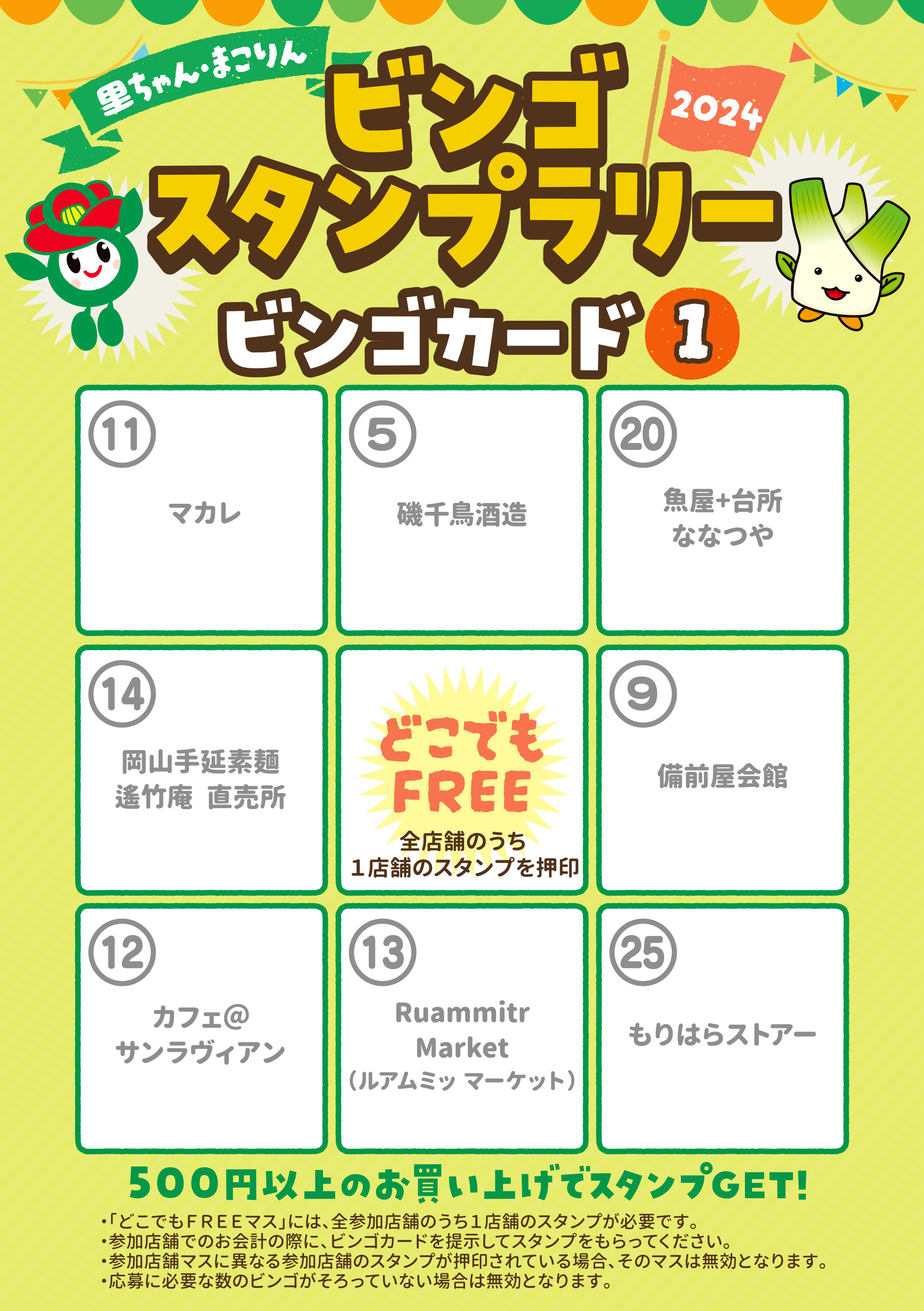 ビンゴカード