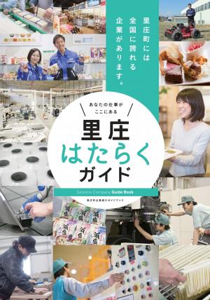 里庄町はたらくガイド