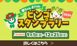 里ちゃんまこりんビンゴスタンプラリーバナー