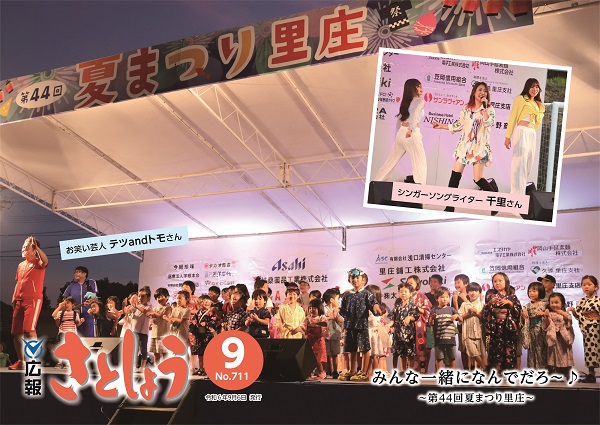 広報さとしょう９月号