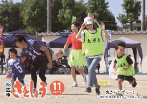 広報さとしょう11月号