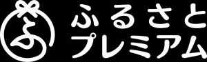 ふるさとプレミアム