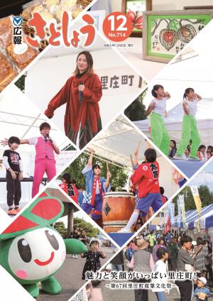 広報さとしょう12月号