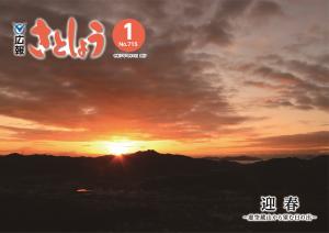 広報さとしょう1月号