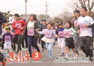 広報さとしょう3月号