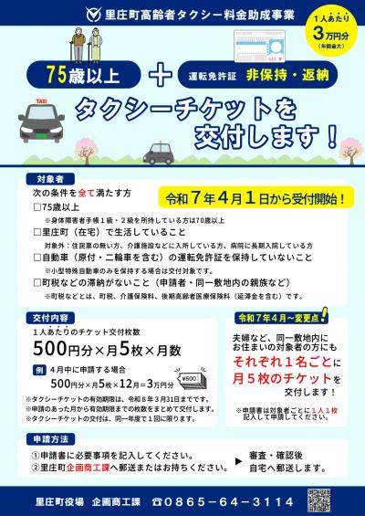 【チラシ】高齢者タクシー料金助成事業