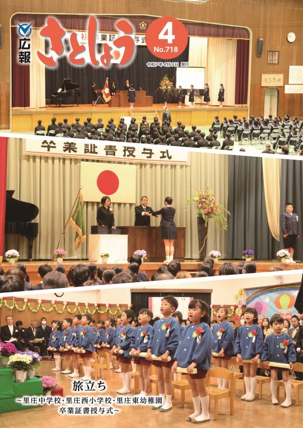 広報さとしょ４月号