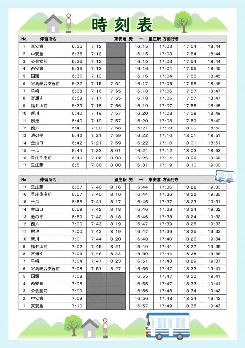 時刻表