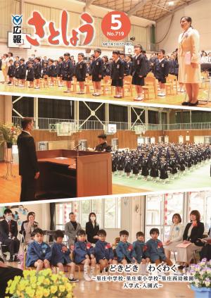 広報さとしょう５月号
