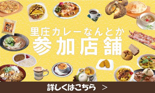 参加店舗
