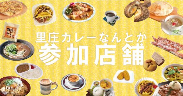 参加店舗