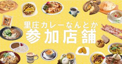 参加店舗