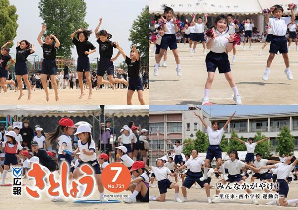 広報さとしょうR7.7