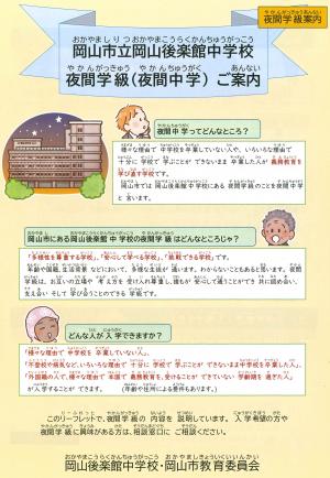 夜間中学案内パンフレット