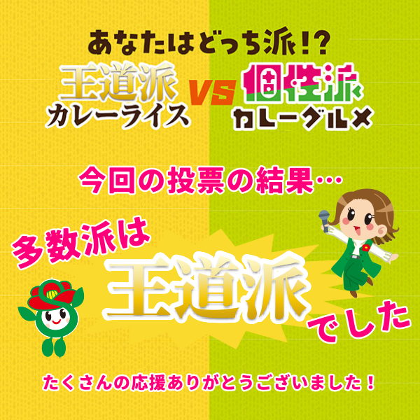 カレーなんとかスタンプラリー集計結果