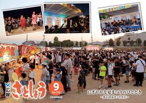 広報さとしょう9月号表紙