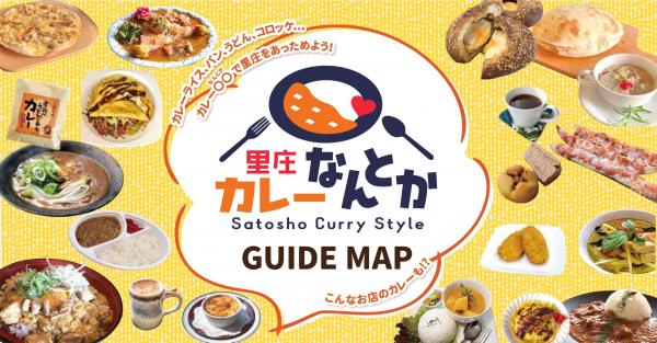 カレーなんとかガイドマップ